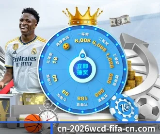 2026FIFA世界杯 APP（WorldCupChina）